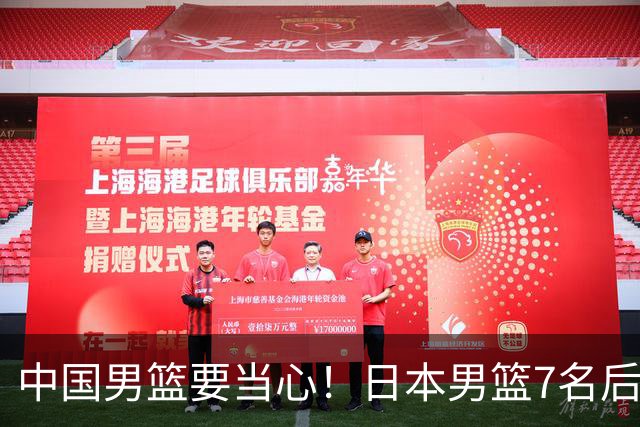 中国男篮要当心！日本男篮7名后卫压阵，阵容离谱却暗藏玄机