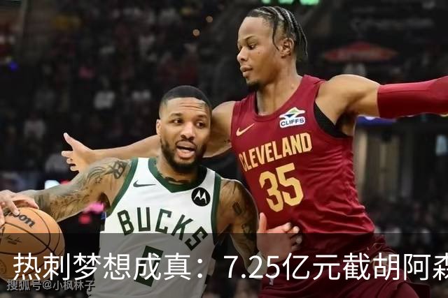 热刺梦想成真：7.25亿元截胡阿森纳，再签两名曼城球星