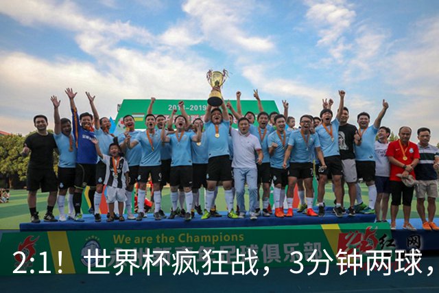 2:1！世界杯疯狂战，3分钟两球，英格兰半场领先东道主，冲击八强
